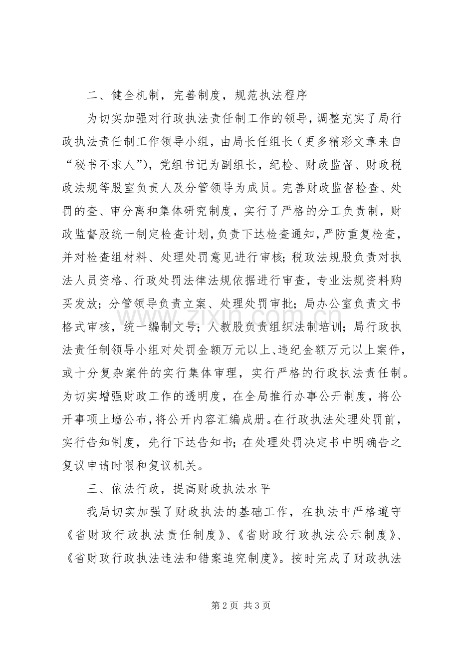 县财政局××年行政执法工作总结 .docx_第2页