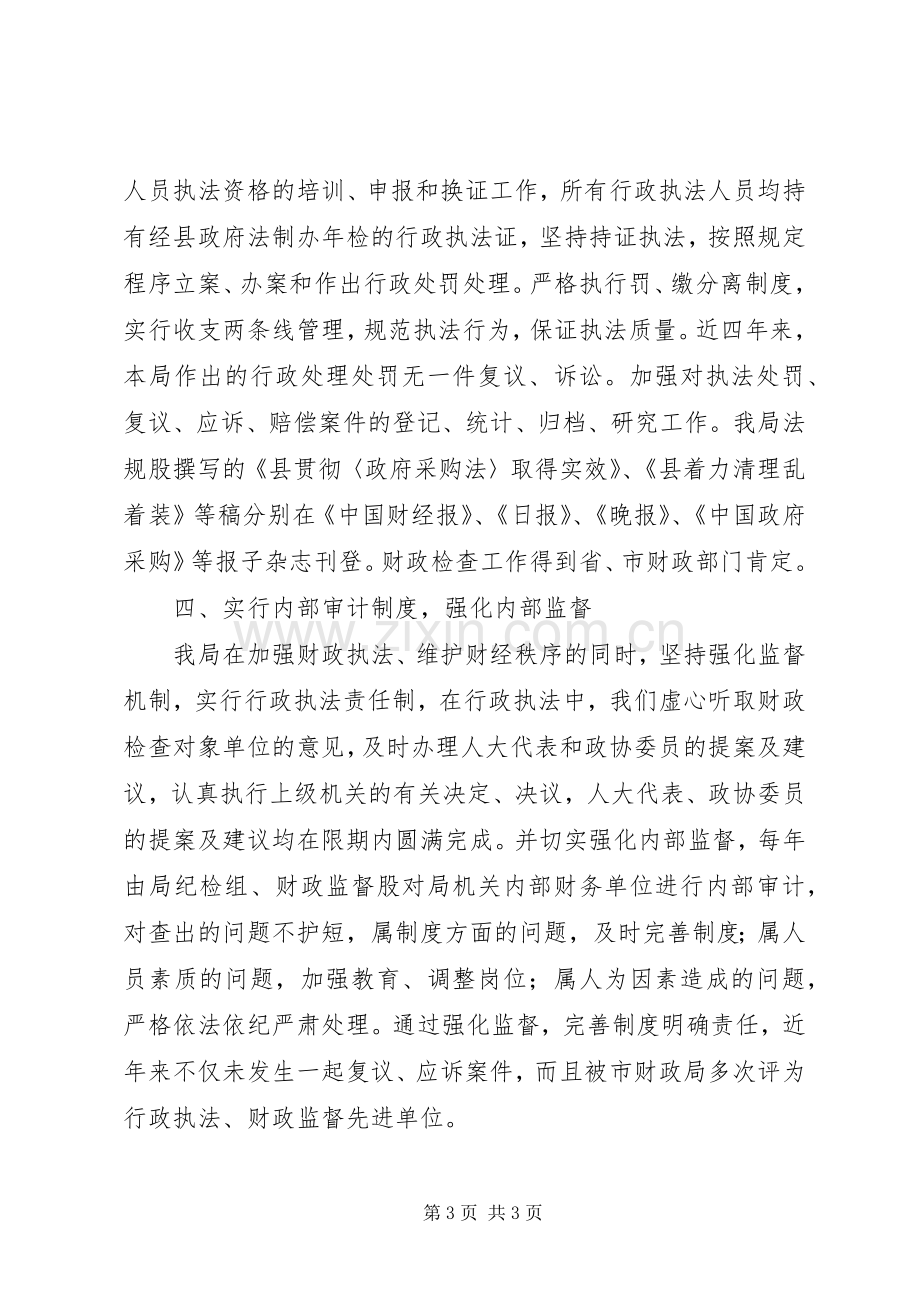 县财政局××年行政执法工作总结 .docx_第3页