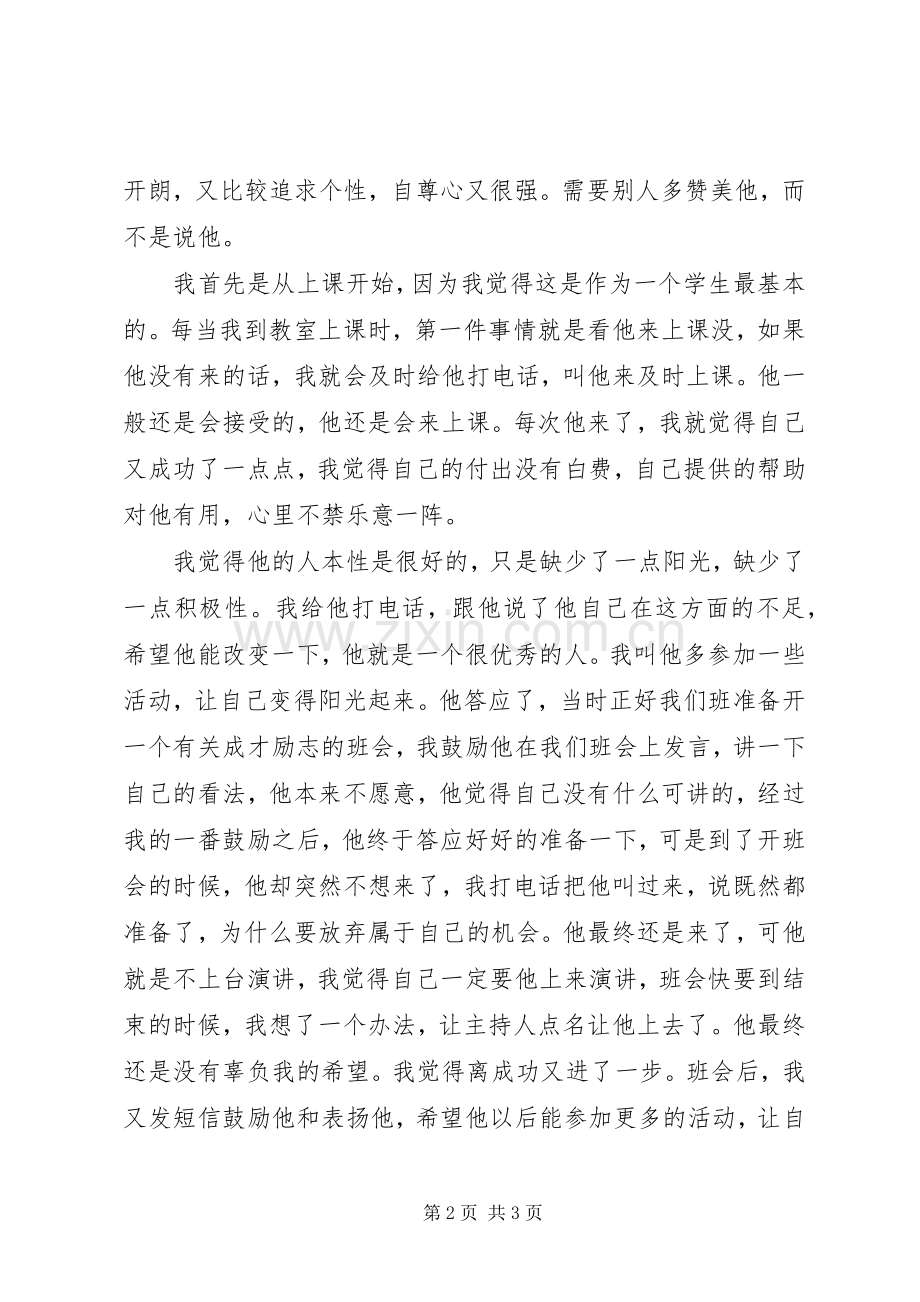 党员一帮一活动个人工作总结 .docx_第2页