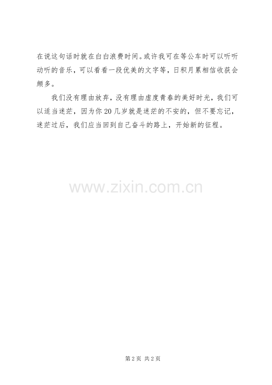 因为痛所以叫青春读后心得.docx_第2页