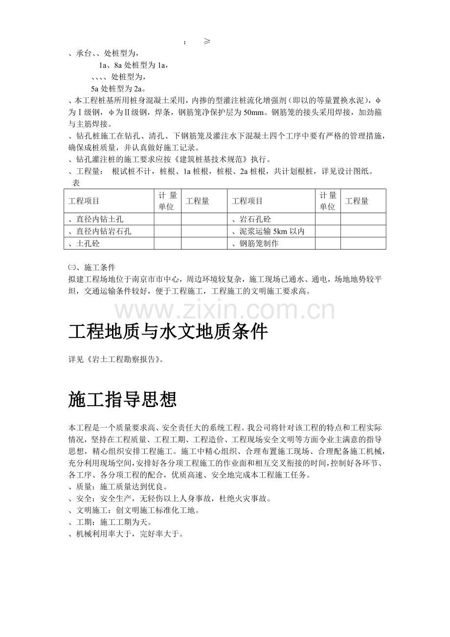 南京某综合楼钻孔灌注桩工程施工组织设计方案(68页).doc_第3页