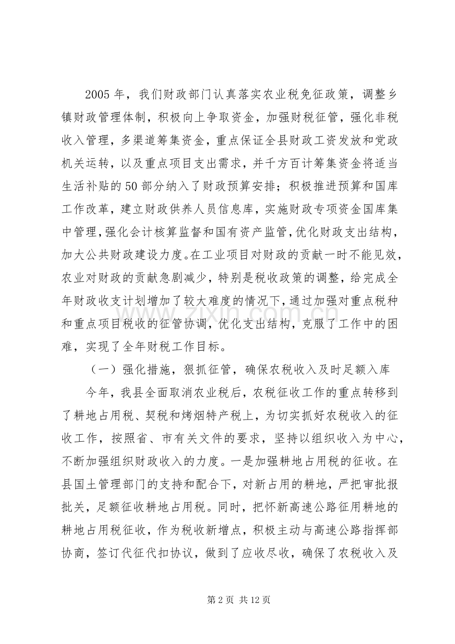 县财政局年终总结 .docx_第2页