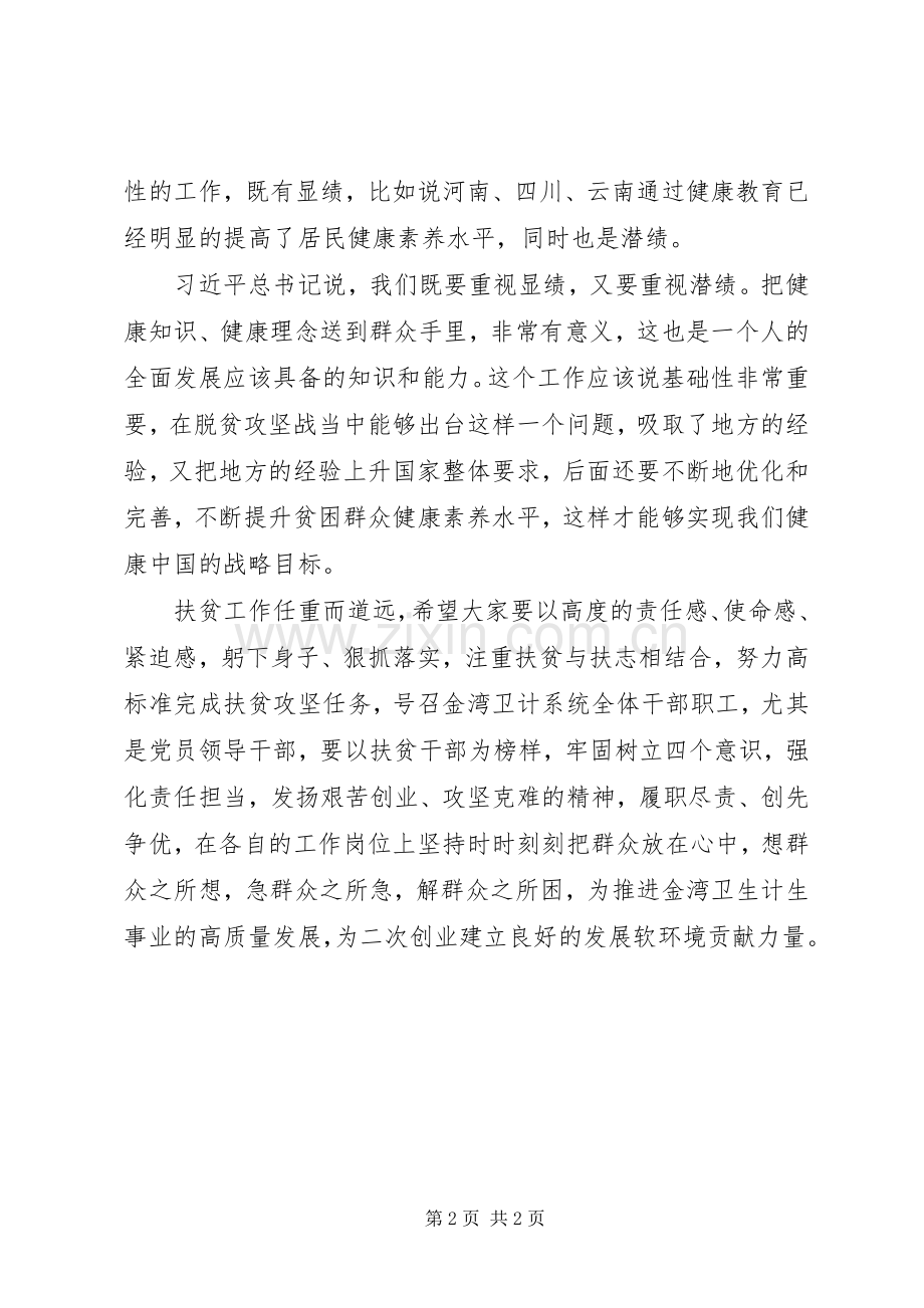 20XX年健康扶贫工作心得体会总结.docx_第2页