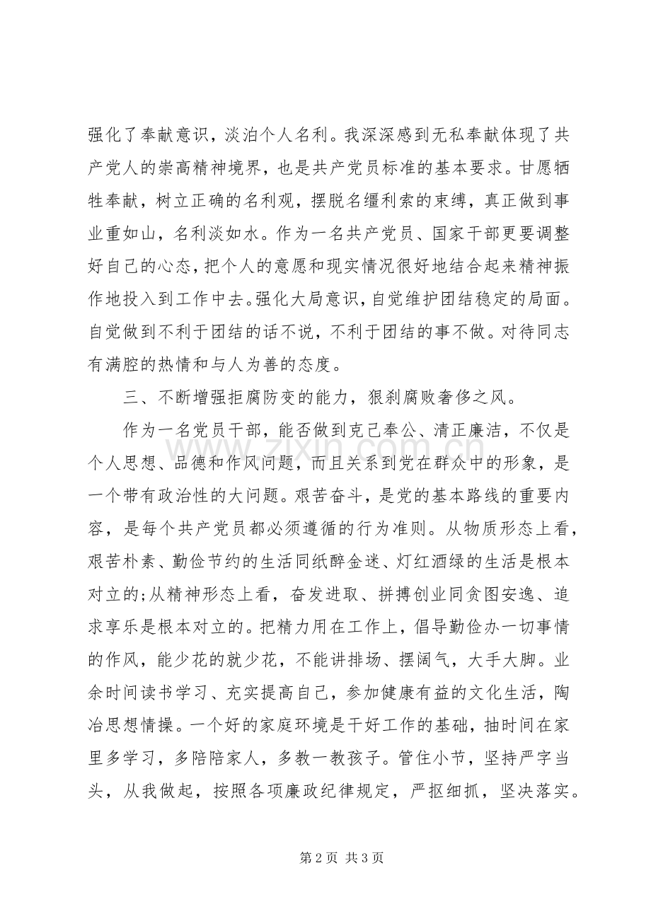 党员干部个人党性锻炼总结范文 .docx_第2页