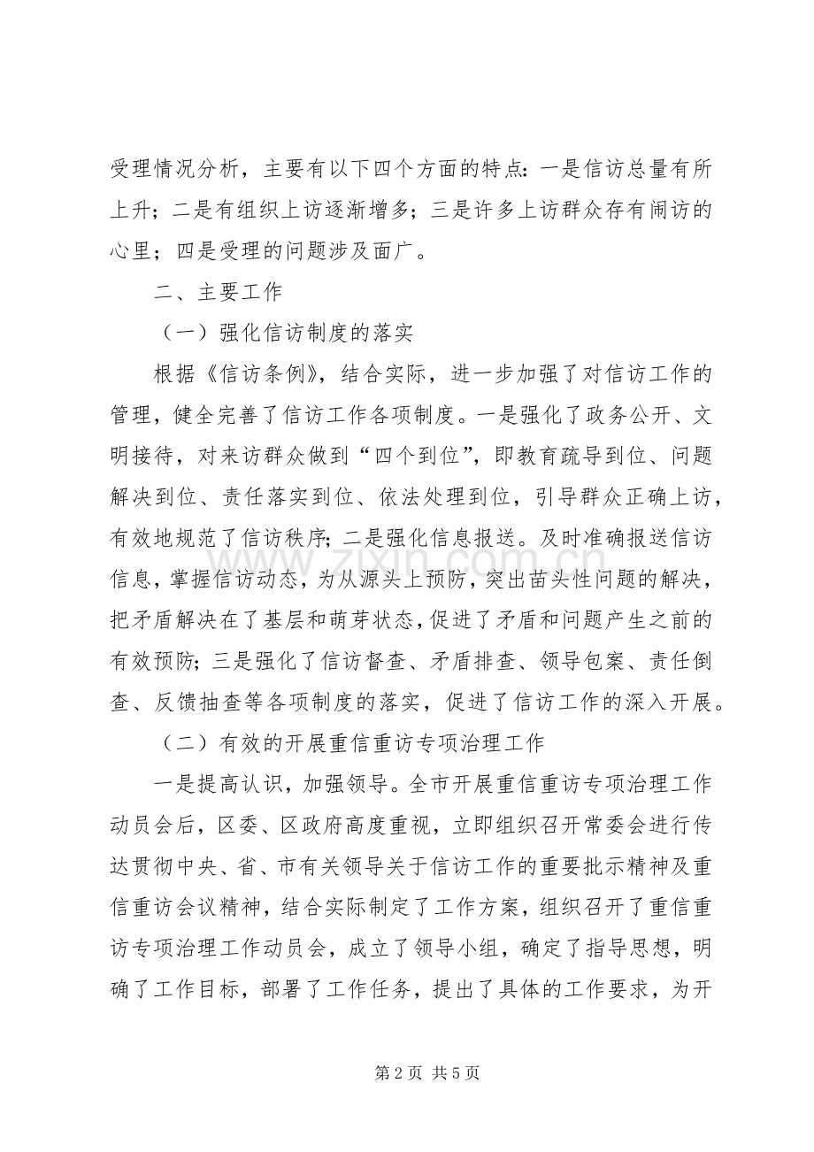 XX年信访工作总结范文 .docx_第2页