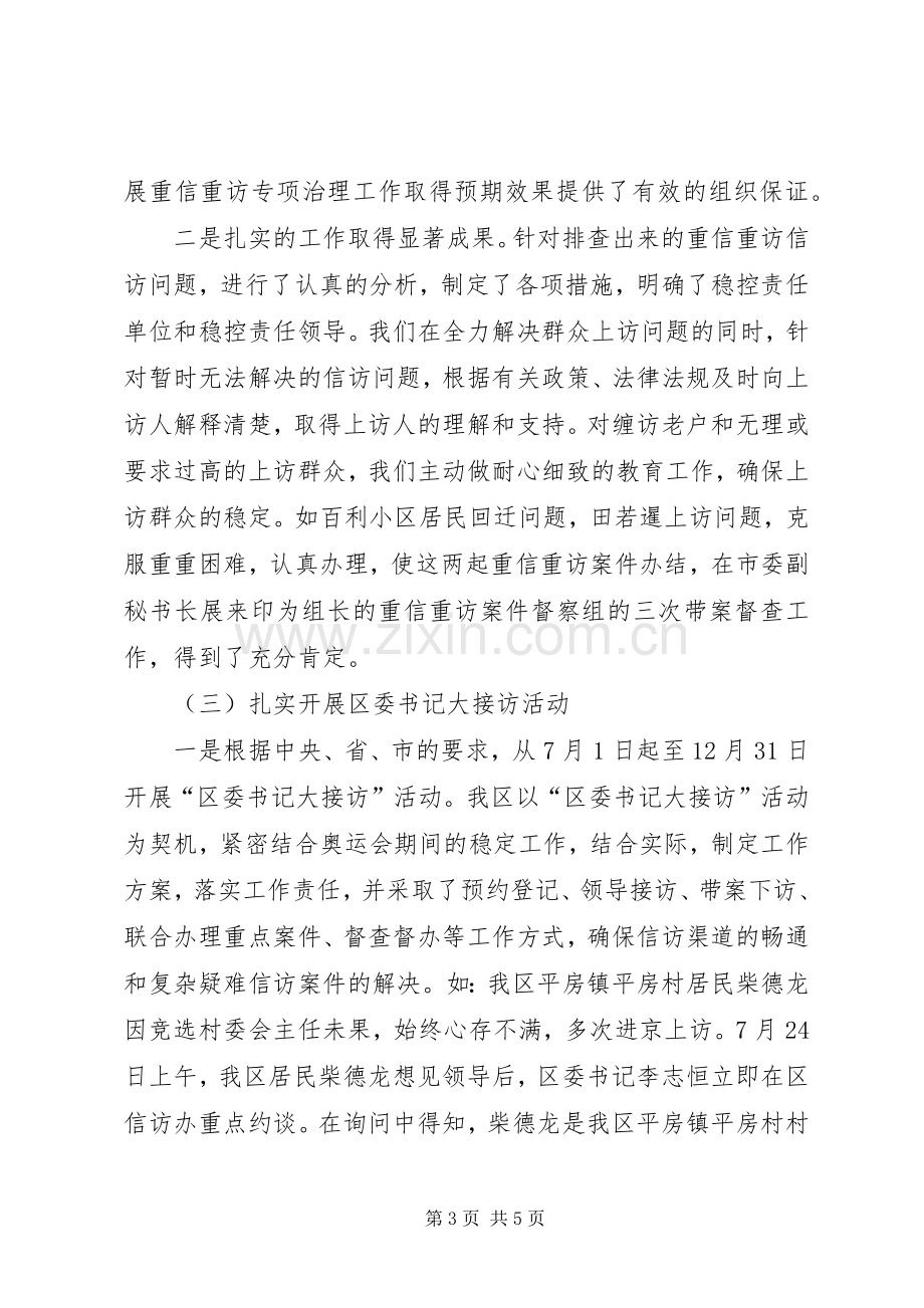 XX年信访工作总结范文 .docx_第3页