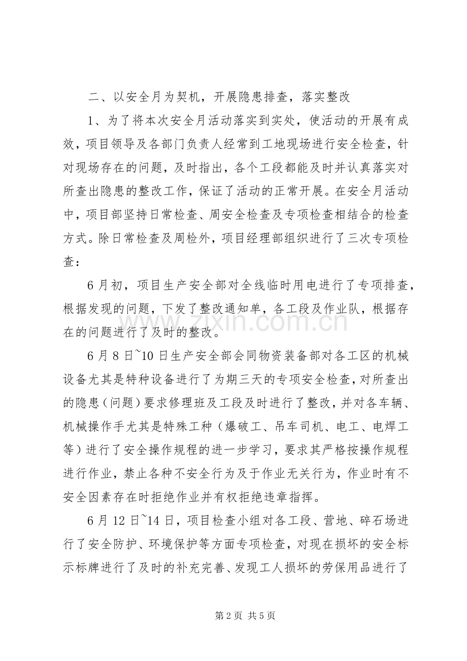 安全活动月总结 .docx_第2页