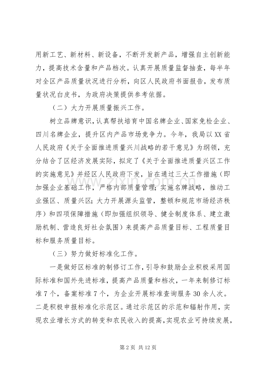 度质监局工作总结 .docx_第2页