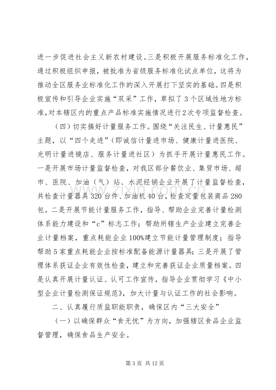 度质监局工作总结 .docx_第3页