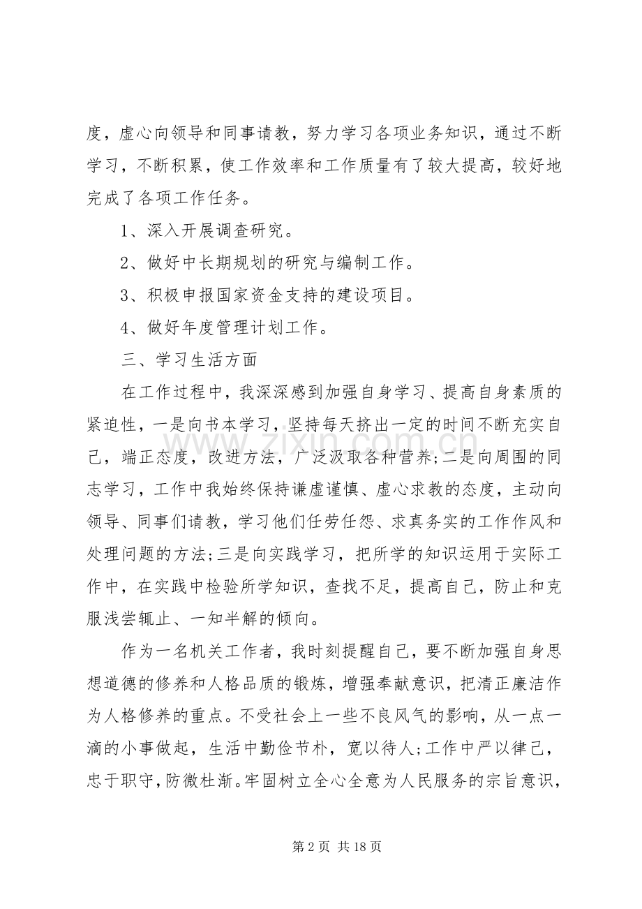 20XX年人事助理年度个人工作总结材料范文5篇.docx_第2页