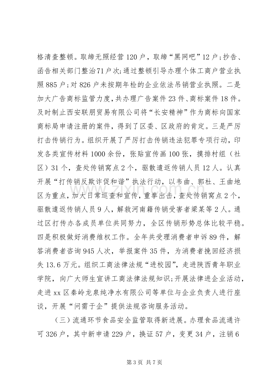 区工商局工作总结报告 .docx_第3页