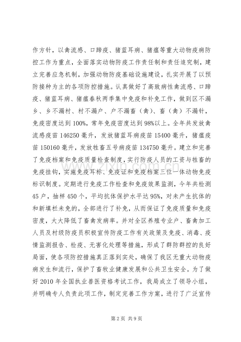 XX年全区养殖业经济发展工作总结 .docx_第2页