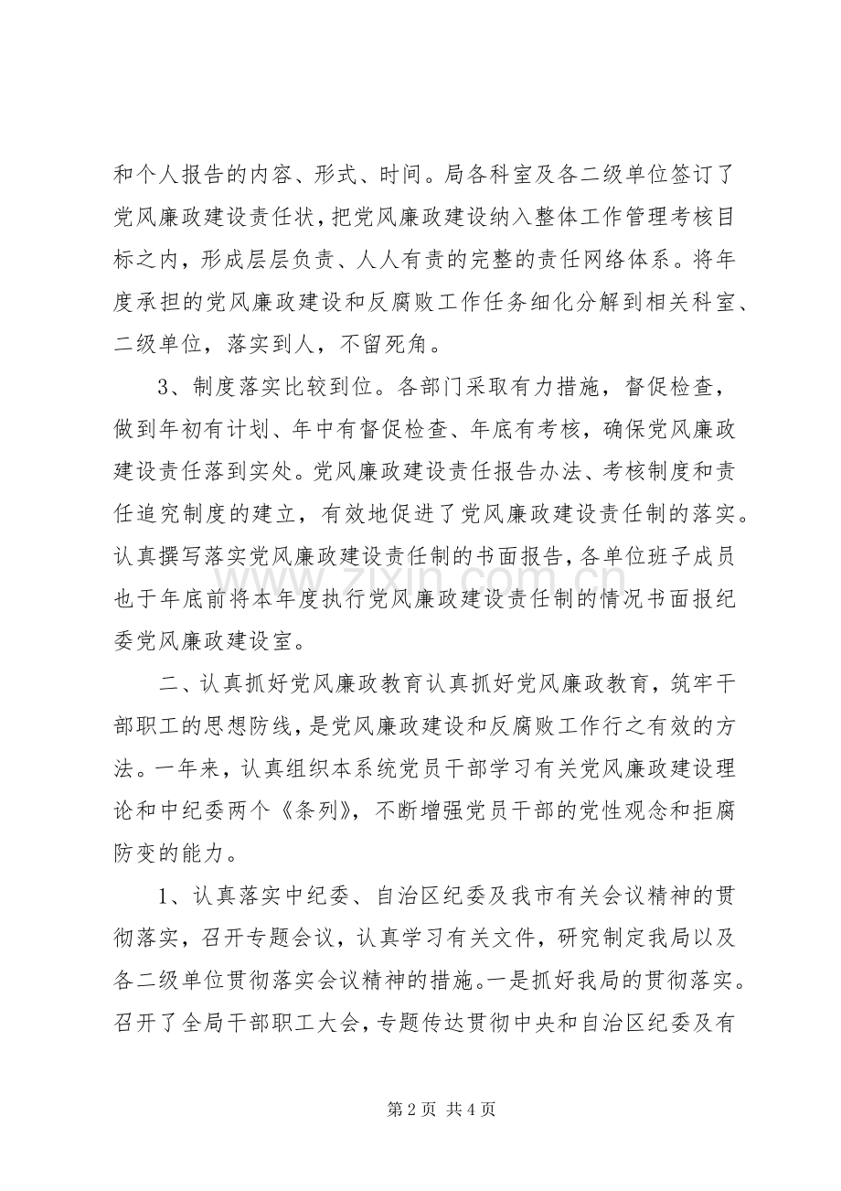 市人事劳动局年度党风廉政工作总结 .docx_第2页