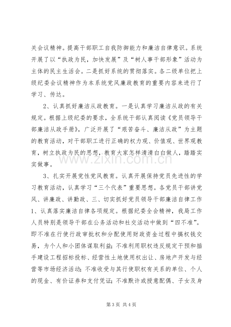 市人事劳动局年度党风廉政工作总结 .docx_第3页