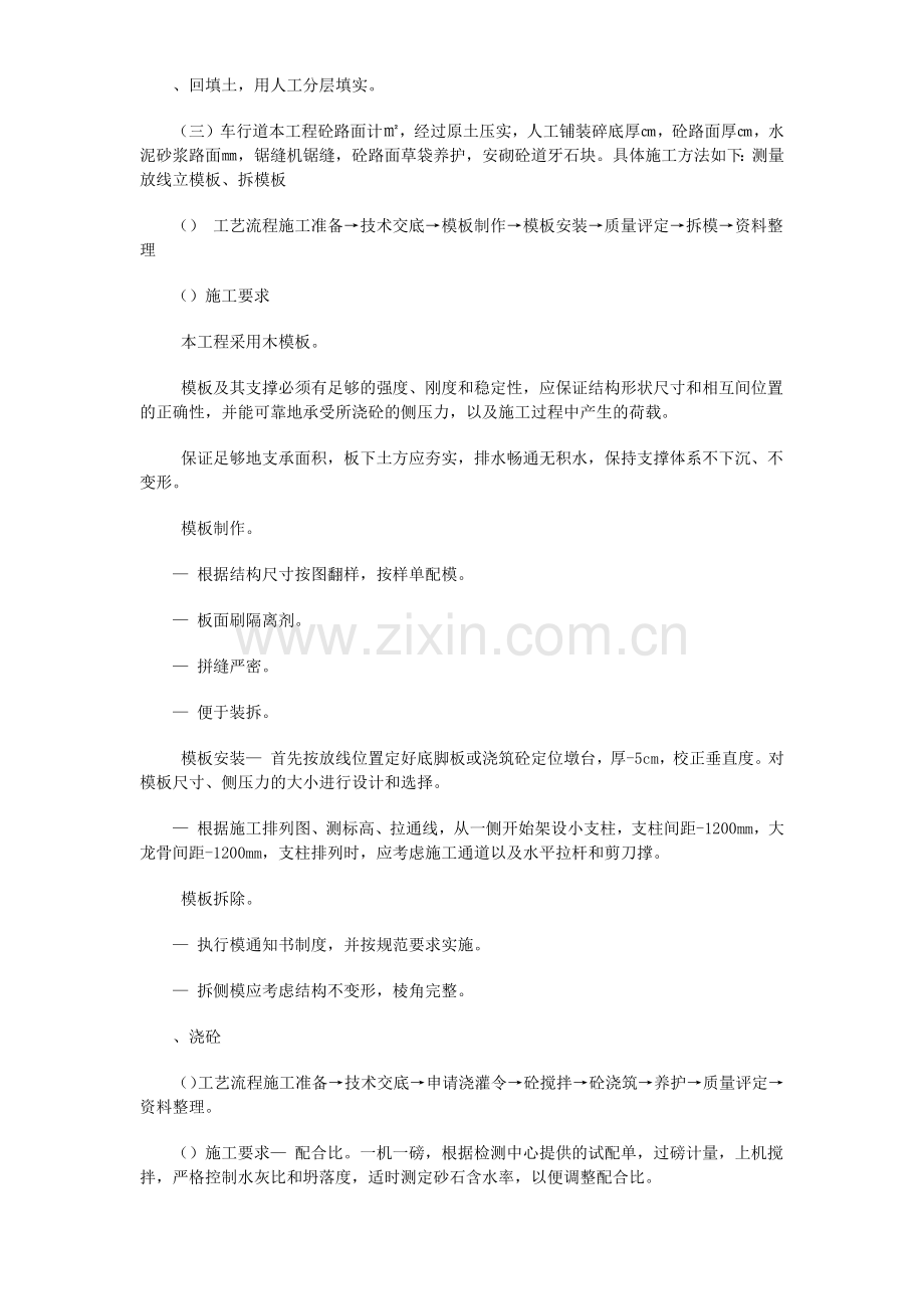 南京陶吴镇矿山整治工程施工组织设计方案(8页).doc_第2页