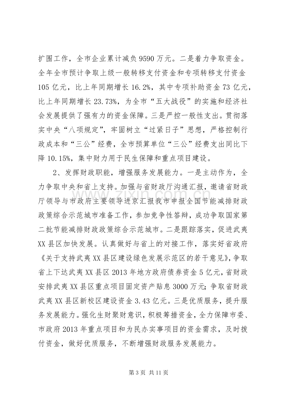 市财政局年度工作总结 .docx_第3页