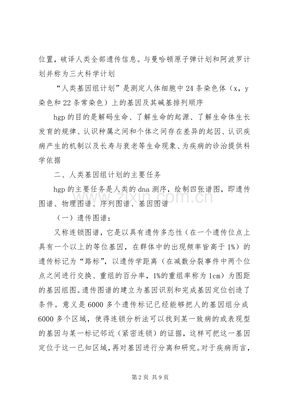 《生命科学概论》结课感想3.docx_第2页