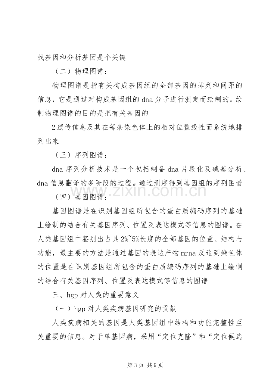 《生命科学概论》结课感想3.docx_第3页