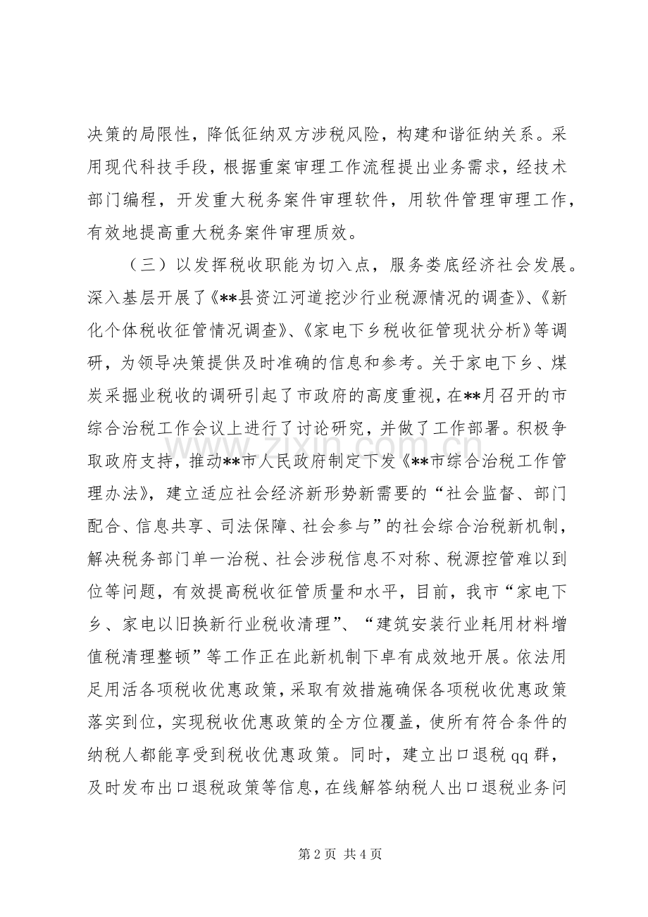 国税局工作总结 (22).docx_第2页