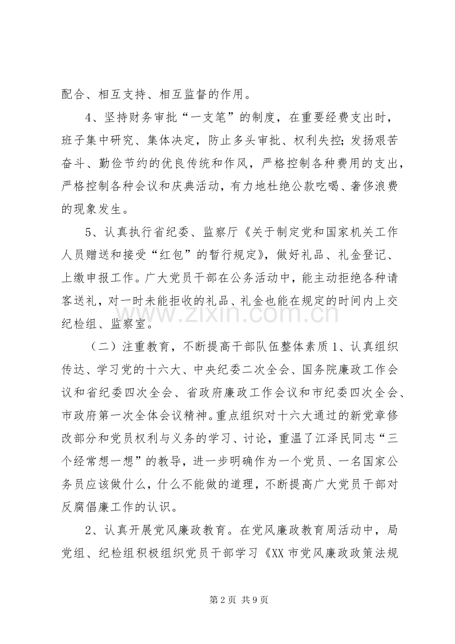 XX市环境保护局纪检监察工作总结 .docx_第2页