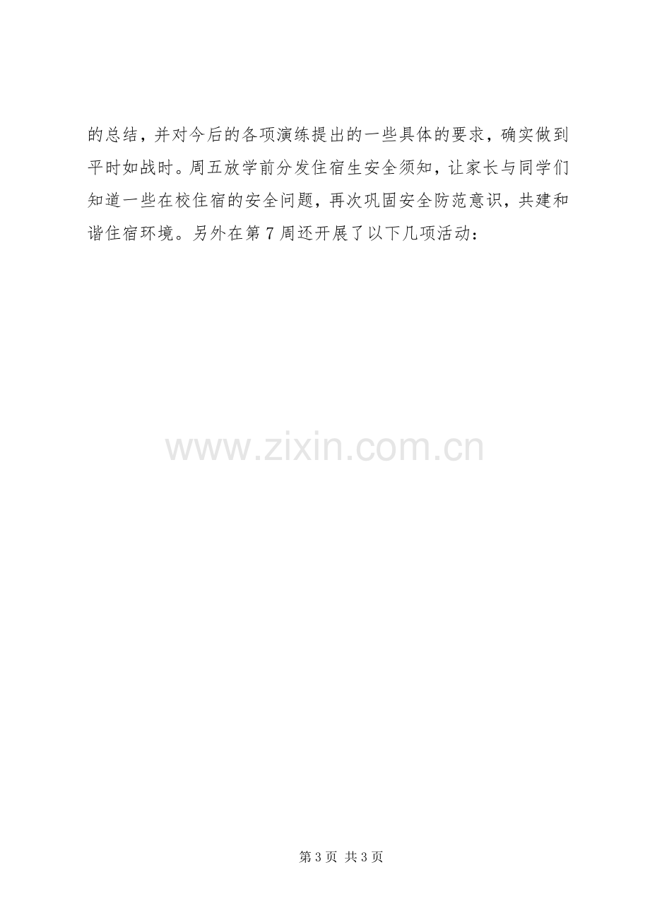 安全教育活动小结2篇.docx_第3页