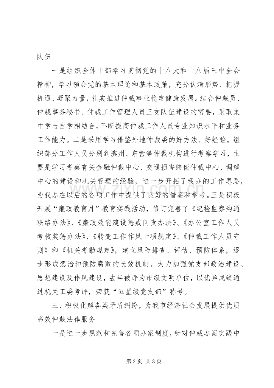 仲裁委员会办公室工作总结 .docx_第2页