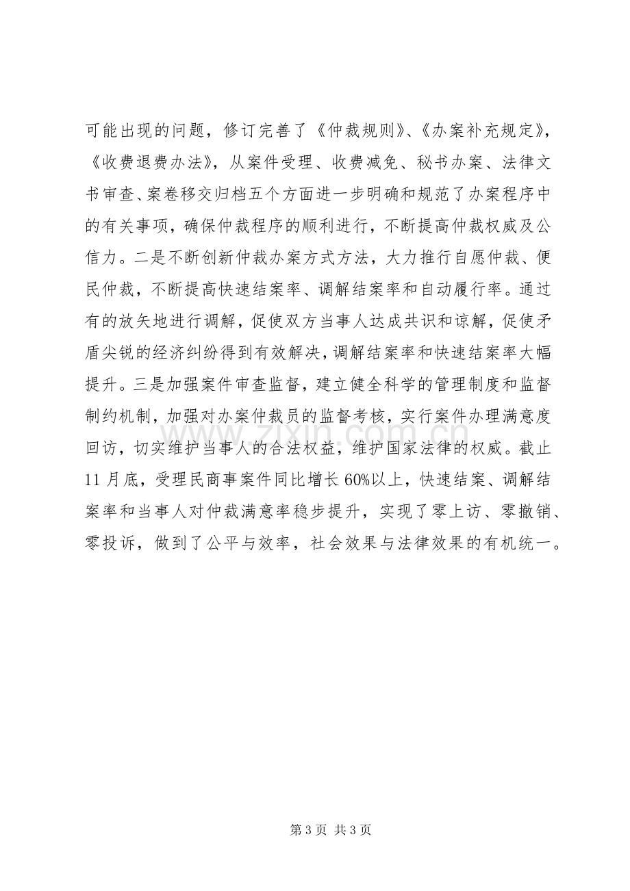 仲裁委员会办公室工作总结 .docx_第3页