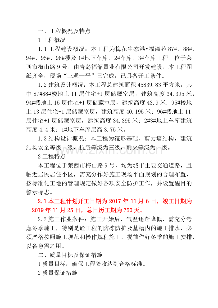 地下车库工程施工组织设计概述.docx_第2页