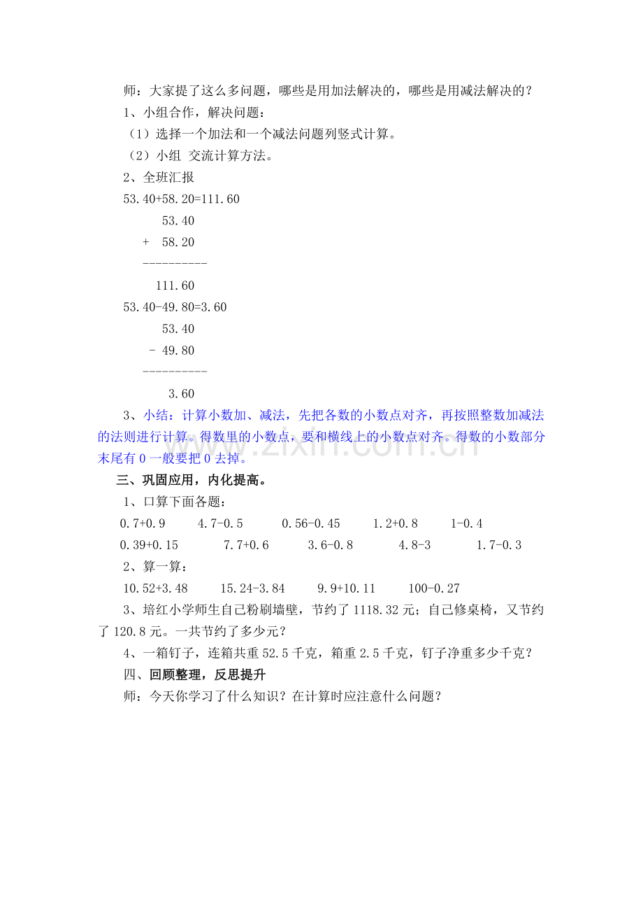 四数下册六单元小数的加法和减法电子备课.docx_第2页