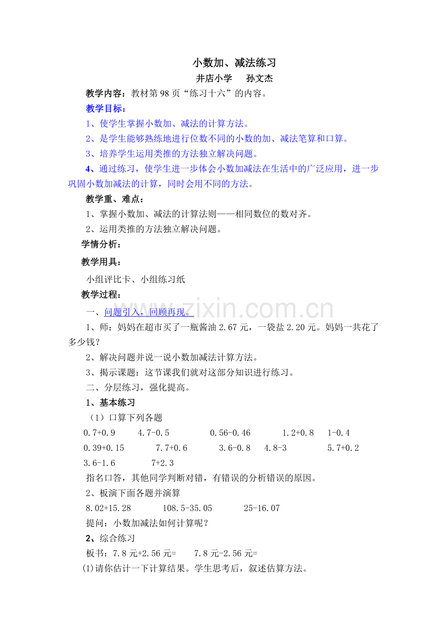 四数下册六单元小数的加法和减法电子备课.docx_第3页