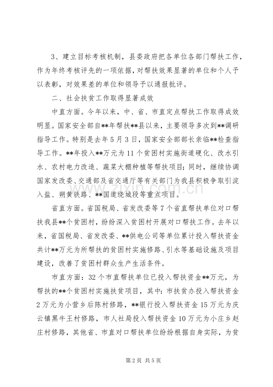 县扶贫办上半年社会扶贫工作总结 .docx_第2页