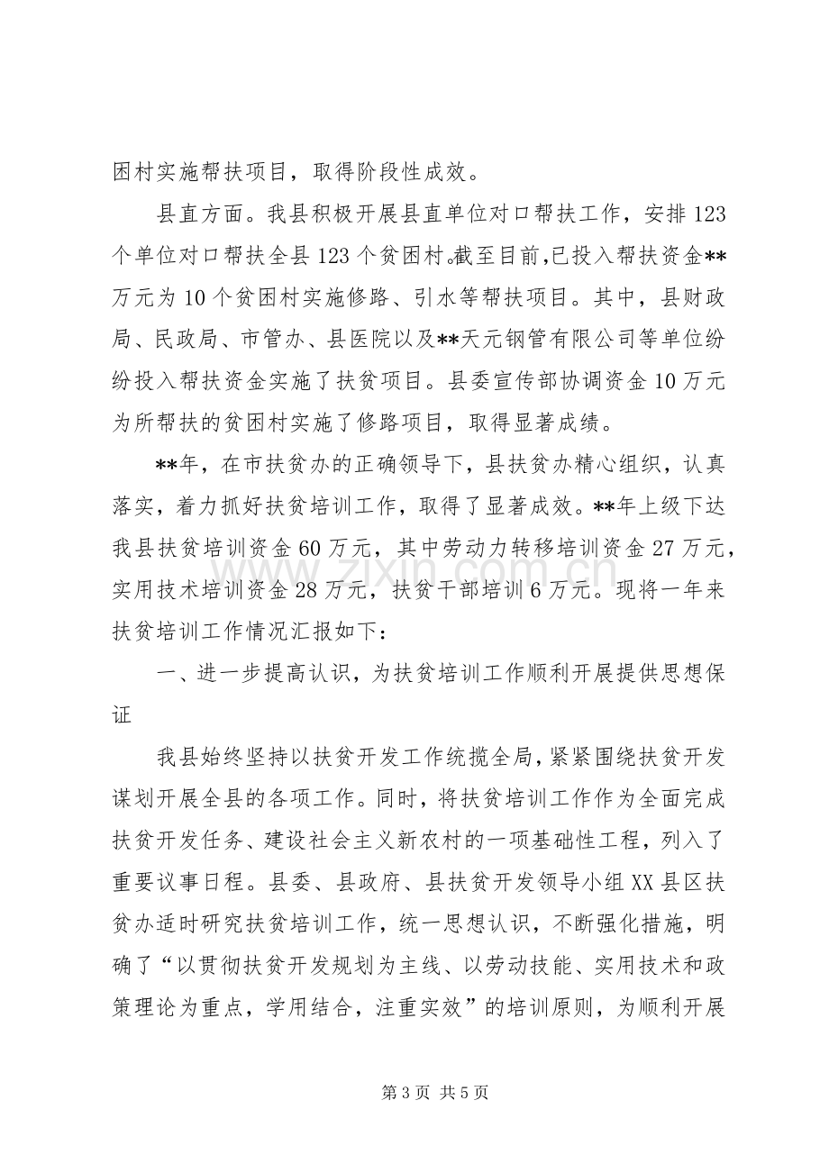 县扶贫办上半年社会扶贫工作总结 .docx_第3页