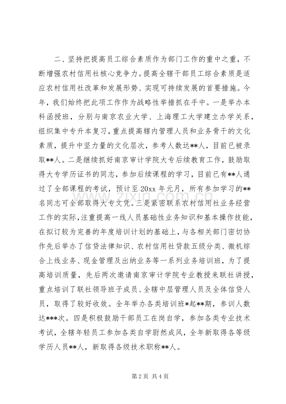 20XX年人力资源部年终工作总结.docx_第2页