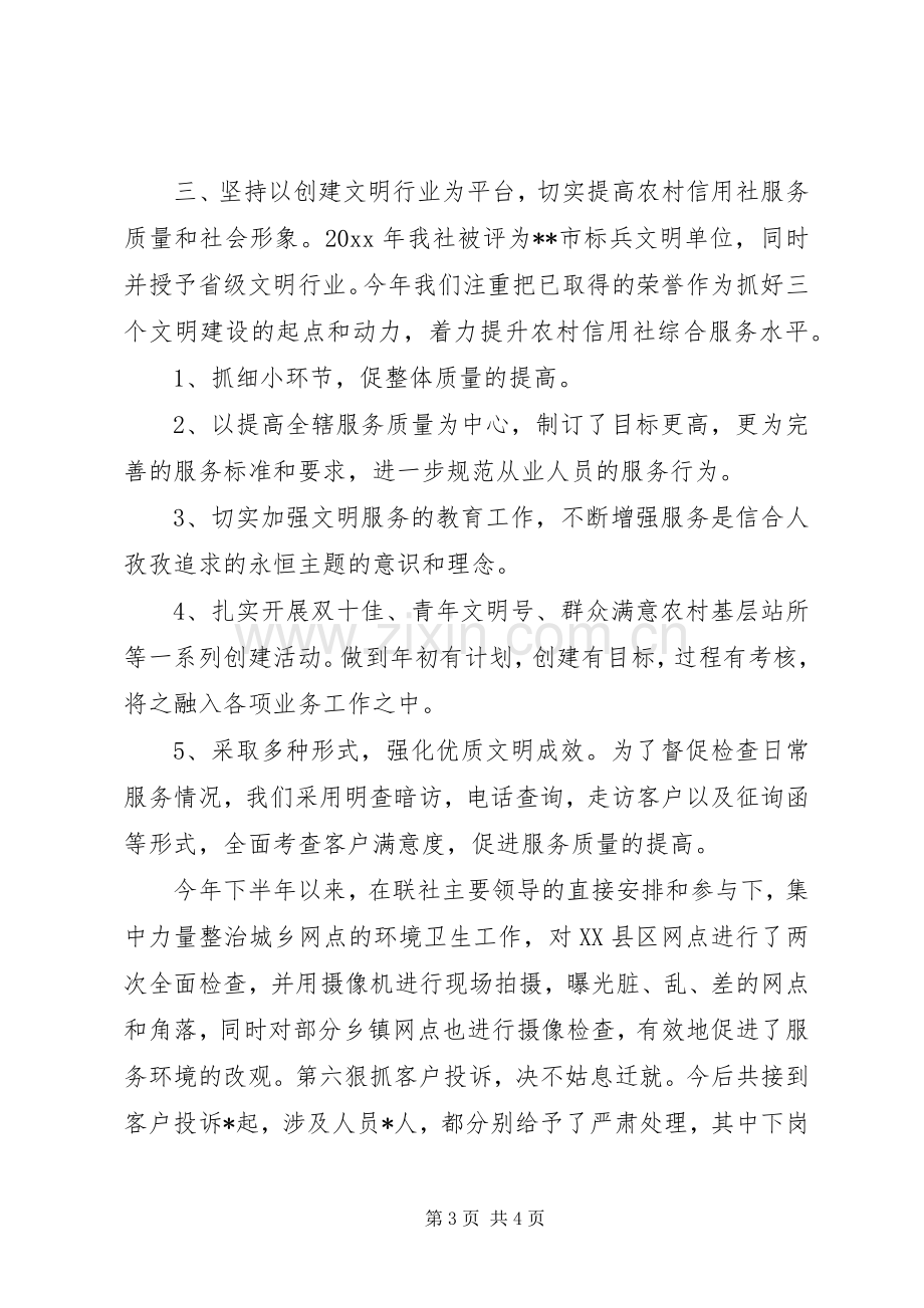 20XX年人力资源部年终工作总结.docx_第3页