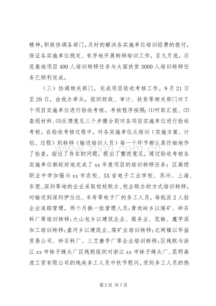 20XX年区农村人力资源开发办公室工作总结.docx_第2页