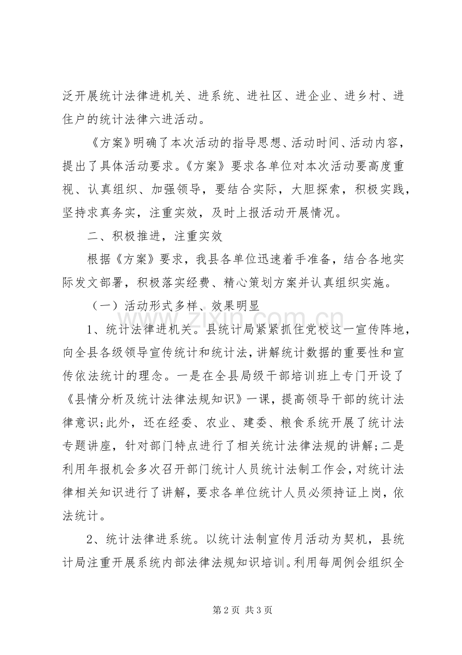 20XX年县统计局法制宣传月工作总结范文.docx_第2页