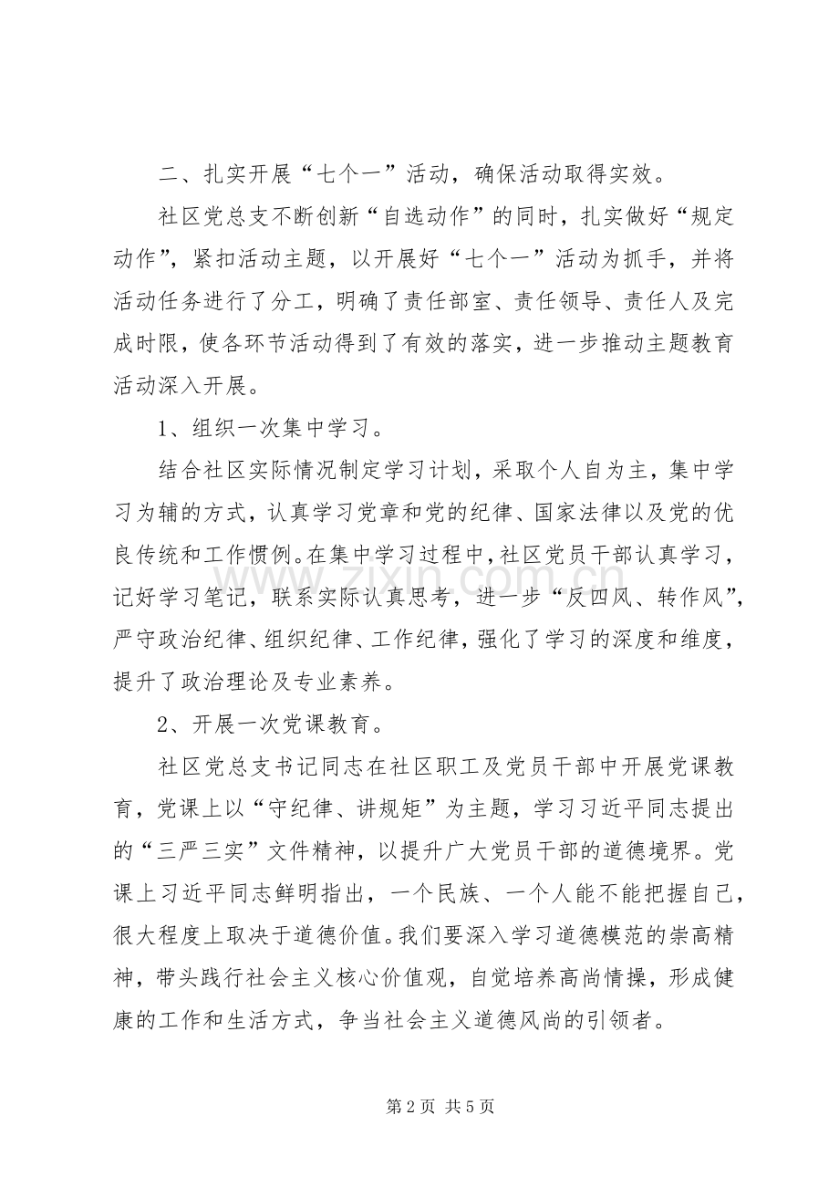 “守纪律讲规矩”主题教育活动总体工作总结 .docx_第2页