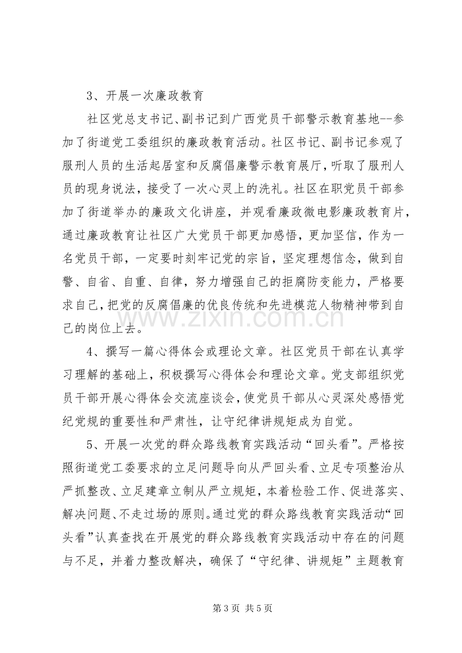 “守纪律讲规矩”主题教育活动总体工作总结 .docx_第3页