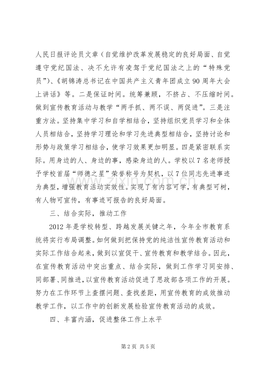 保持党的纯洁性学习教育活动总结 .docx_第2页