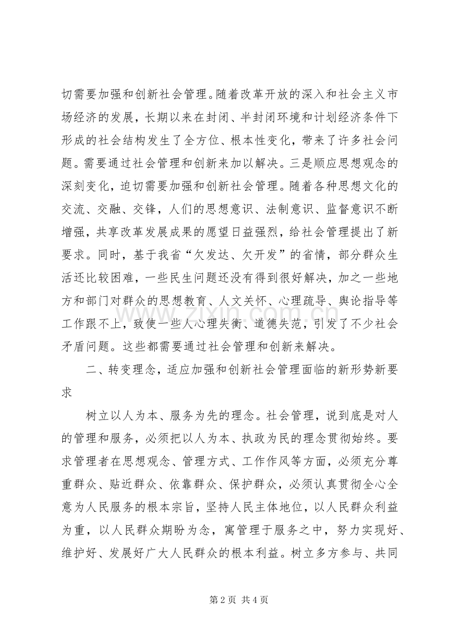 加强和创新社会管理的工作体会心得.docx_第2页