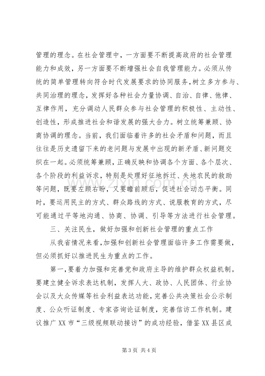 加强和创新社会管理的工作体会心得.docx_第3页