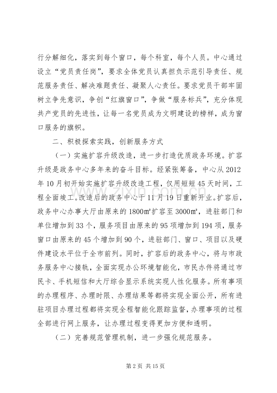 创建文明单位工作总结 .docx_第2页