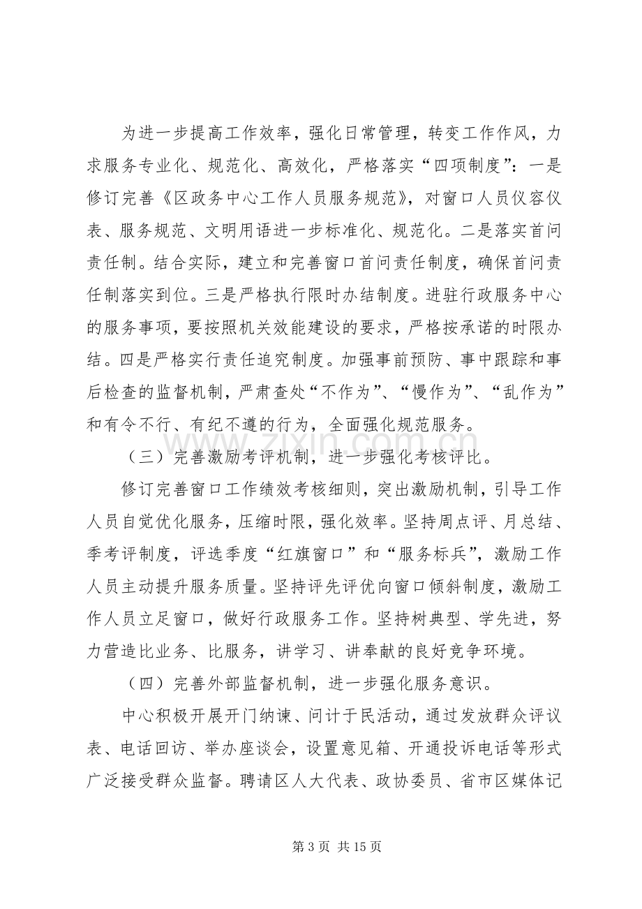 创建文明单位工作总结 .docx_第3页