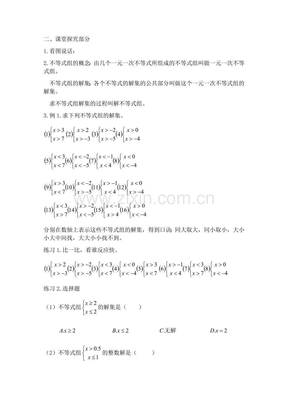 不等式组及解法.docx_第2页