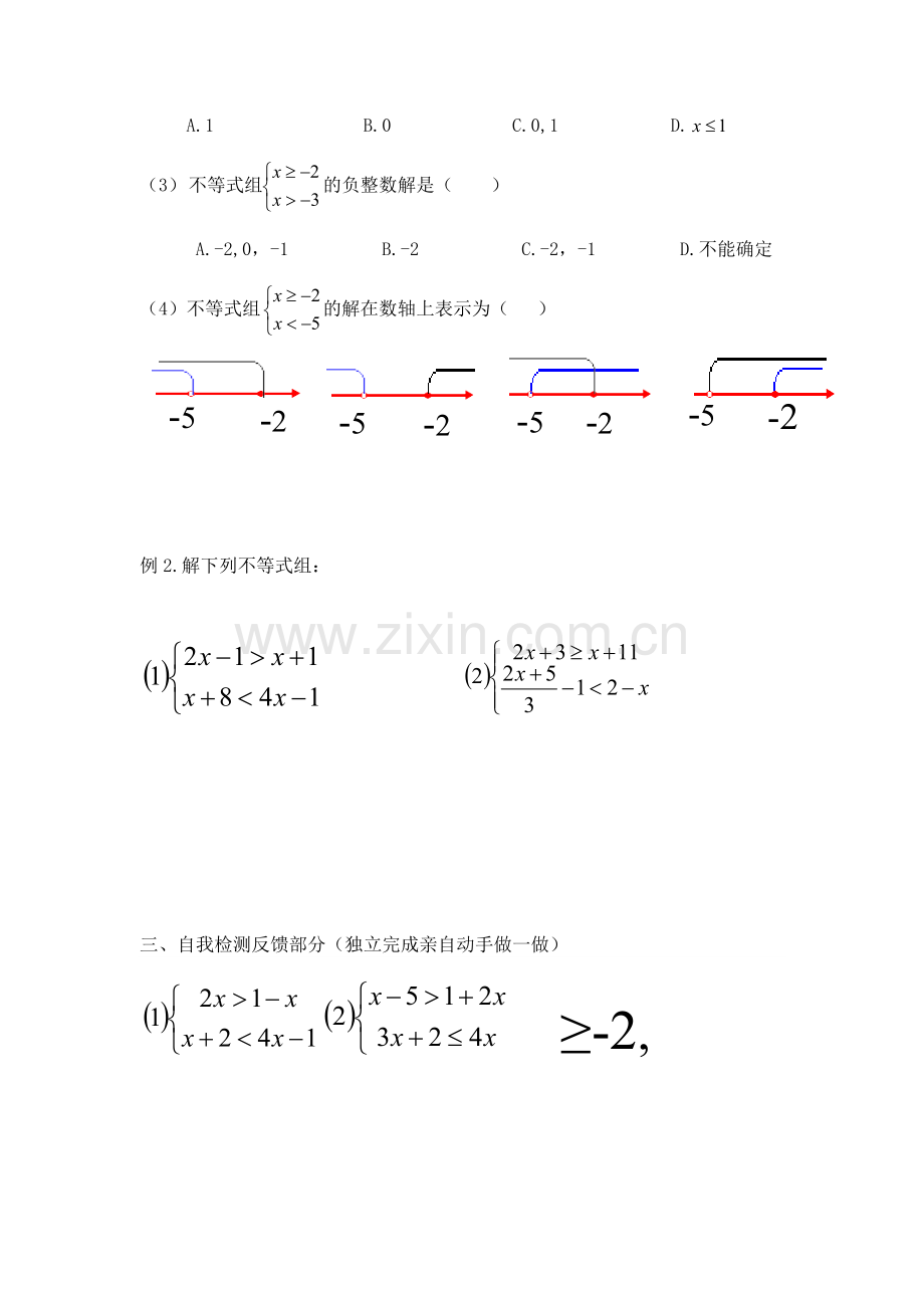 不等式组及解法.docx_第3页