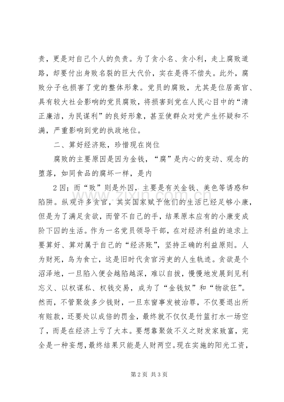 算好廉政账体会心得.docx_第2页