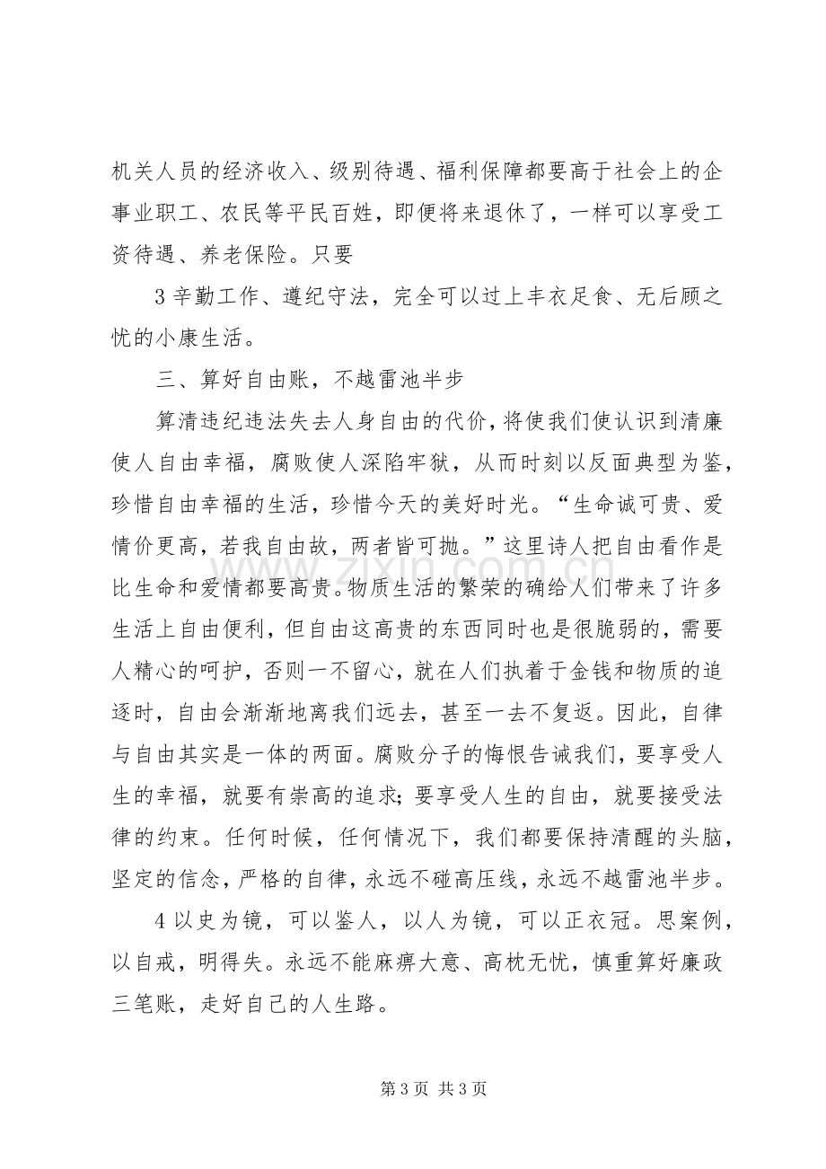 算好廉政账体会心得.docx_第3页