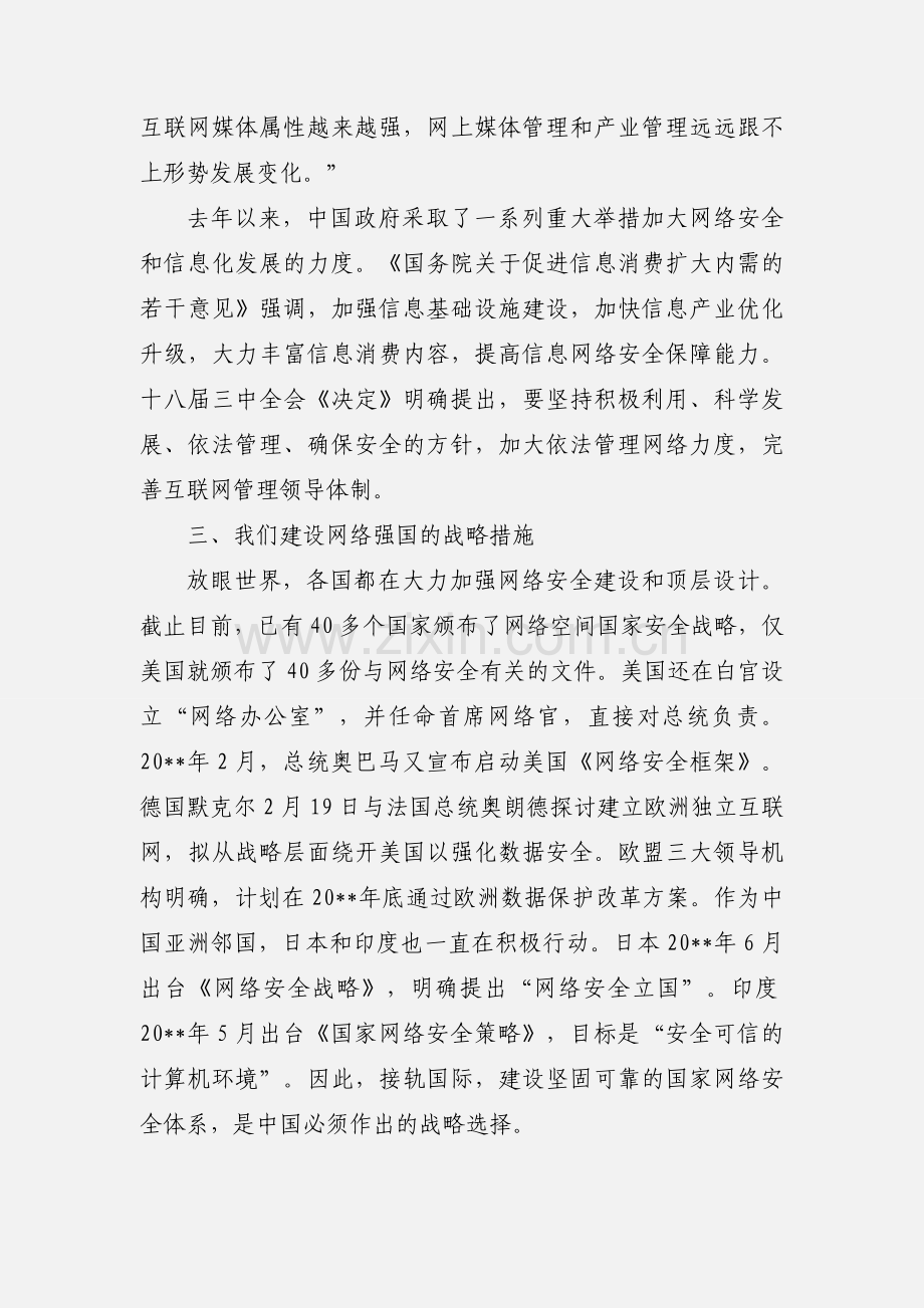 网络形势政策论文.docx_第3页