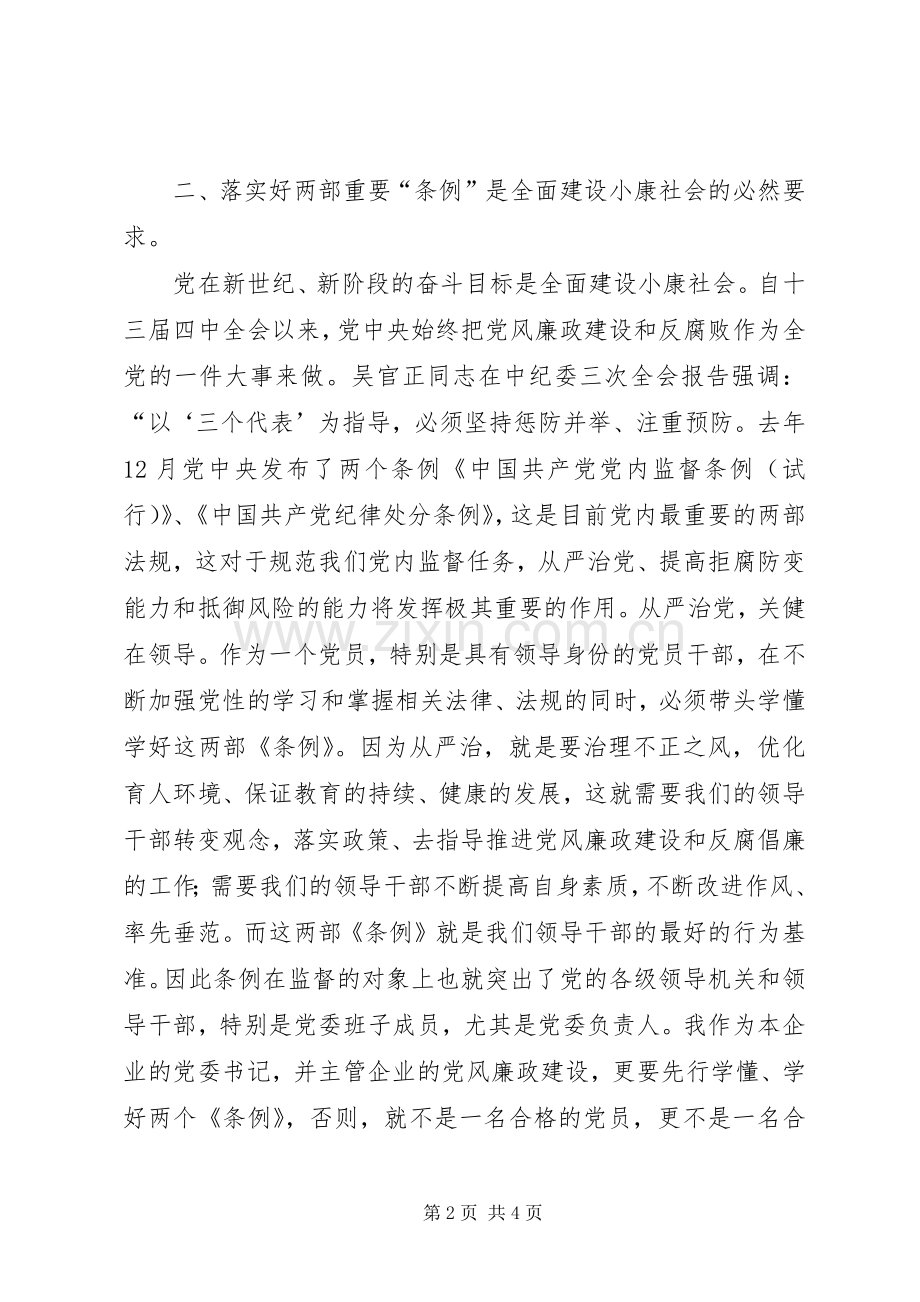 两个条例体会心得.docx_第2页