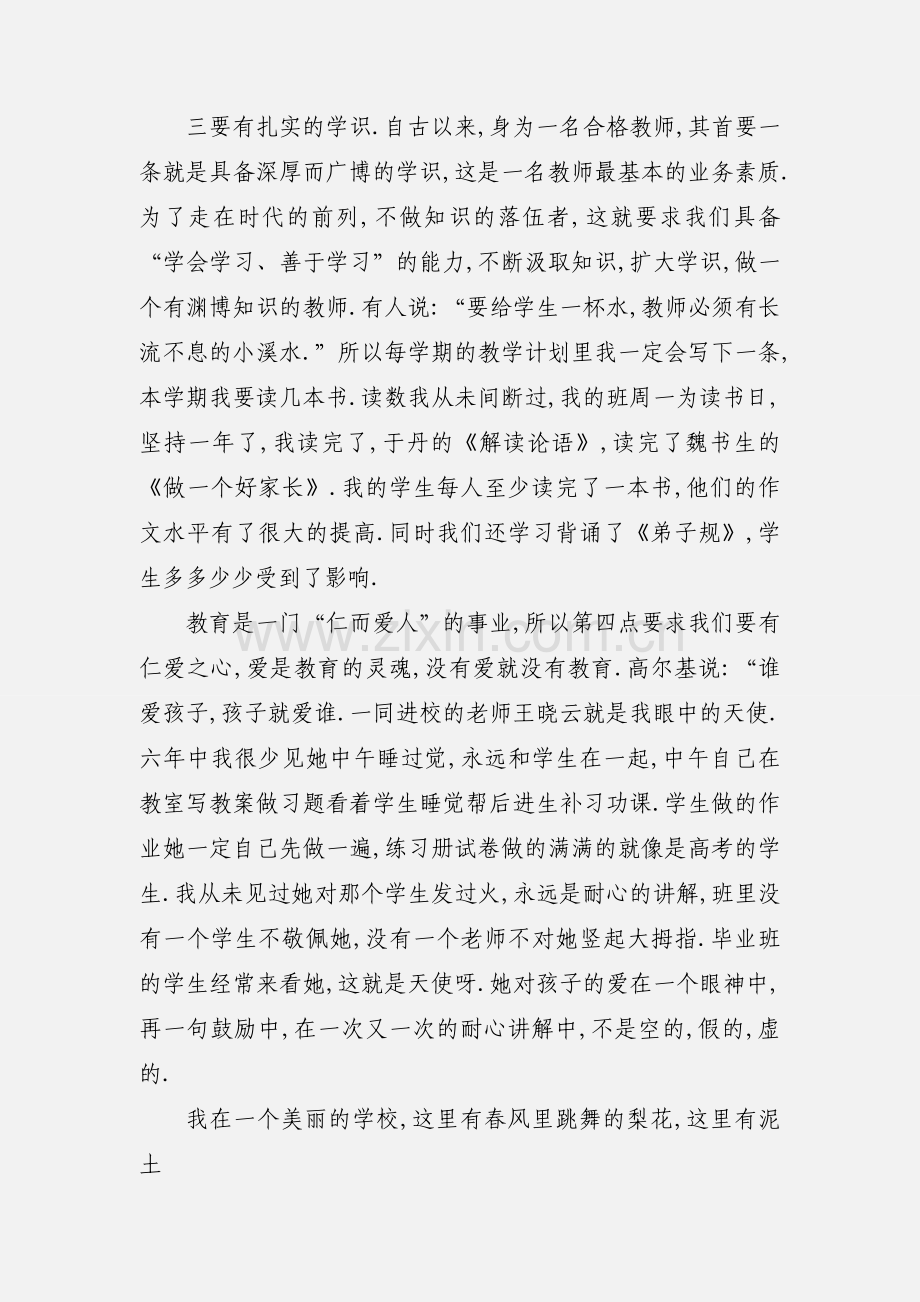 2020关于做四有好老师发言稿模板三篇.docx_第2页